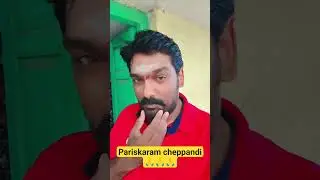 pariskaram cheppandra babu😱😱😱 #viral #comedy #shorts #short videos#funny