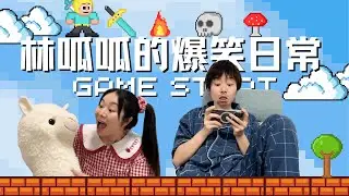 【呱呱的小合集】好害怕大大大大大大蟑螂！【林呱呱爱喝奶茶】#林呱呱爱喝奶茶 #女生宿舍 #搞笑