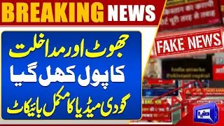 Youth Protest Wave in Nepal | India&rsquo;s Hidden Agenda Revealed | Dunya News