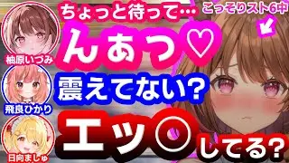 【環境音】コラボ中に隠れてスト6をしたら薄い本でよく見るシチュエーションになってしまった柚原いづみ【ななしいんく/蛇宵ティア/飛良ひかり/日向ましゅ/島村シャルロット】