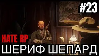 DedBaldesh RDR RP (Шериф Шепард #23) Дарк Шепард