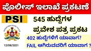 PSI 545 Physical Exam Call Letter | When will be  402 Physical Exam