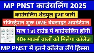 PNST Counselling Date 2025 | MP PNST Counselling 2025 | MP ANM Counselling 2025 #pnst2025