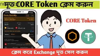 [ Satoshi App Core Token Claim ] _ Core Token দূত ক্লেম করে সেল করুন 🔥
