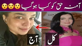 Aminah Haq Pakistani Model and Actress Then And Now | 2020 |