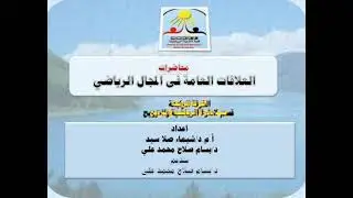 مكونات العلاقات العامة في المجال الرياضي