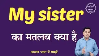 My sister meaning in Hindi | My sister ka matlab kya hota hai | English to hindi