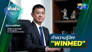 ทำความรู้จัก! 