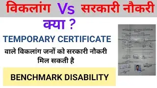 can temporary disabled handicapped certificate get government job | disabled people government jo...