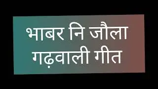 यख पहाड़ों मा जडू व्हेगे भारी || गढ़वाली गीत ||नरेन्द्र सिंह नेगी जी || #song #garhwali #patwalpahadi