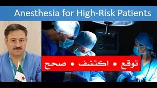 0008 Anesthesia for High Risk Patients