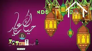 2020 DHARI AL 2023 Television Eid Ident