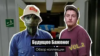Коллекция кроссовок | Будущее Баженог snkrshot по домам! часть 2