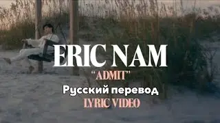 [RUS SUB/Перевод] Eric Nam - Admit