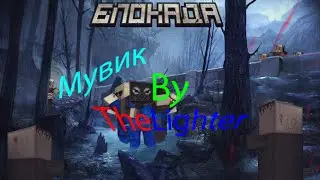 Мувик By TheLighter