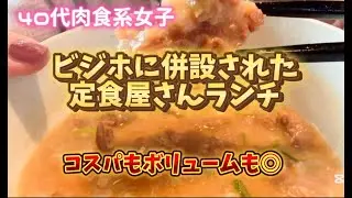 【山形グルメ】４０代女子　ビジホに併設された定食屋さんに行ってみた