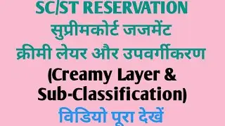 SC ST Reservation supreme court latest news | SC ST Reservation Creamy Layer | SC ST news