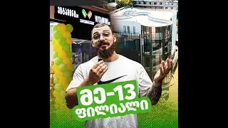 vitamini.ge-ს მე-13 ფილიალის გახსნა / გათამაშება და საჩუქრები