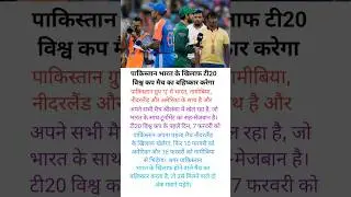 India vs Pakistan Match Boycott? 😱 T20 World Cup Shocking News
