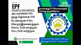 EPF online service Aster Team @Tamilnewsnowtv #epf 