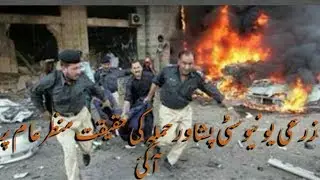 Reality of Terrorist Attack on Peshawar University of Agriculture 2017