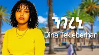 Dina Tekleberhan- ንገረኒ (ngereni)- New Eritrean Music 2025  ( Official Music Video)