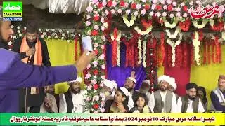 پارٹ نمبر 2 نعت خواں محمود الحسن صدیقی صاحب حماد ساونڈ ظفر وال 0301/6146008