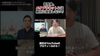 メタプラ株は暴落間近！？正直超危険。。#メタプラネット #株 #ハリス
