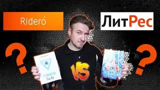 Сравнение Литрес и Ридеро. Какой самиздат выбрать? Личный опыт. Советы начинающим авторам.