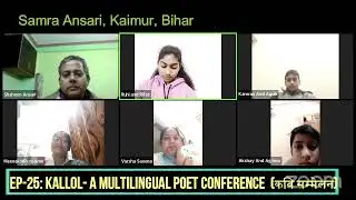 Samra Ansari at EP-25: Kallol- A Multilingual Poet Conference  (कवि सम्मेलन)- December 25, 2022