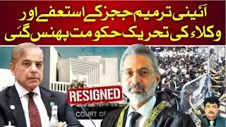 Constitutional Amendments I Judges Resignations and Lawyers Movement I Govt in Trouble