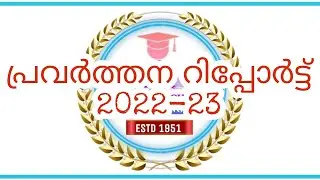 പ്രവർത്തന റിപ്പോർട്ട് 2022-23