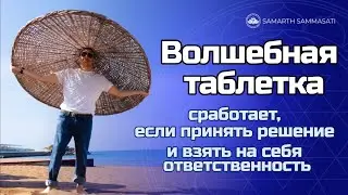 Жизнь поменяется, если ты это слышишь, понимаешь и принимаешь решение