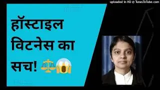 हॉस्टाइल विटनेस का सच! ⚖️😱 | Adv. Dr. Meera Singh