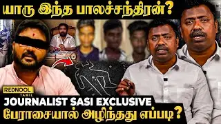 Balachandran Murder: பற்றியெரிந்த பகையின் உண்மை | Sasikumar Social Activist