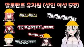 [브이스포] 노아는 애기야 (발로란트/쿠루미 노아)