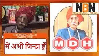MDH owner dismisses fake rumours of death | Navbharat News