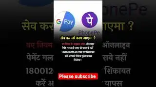 Phonepe, Googlepay new update || #ytshorts #yyshort