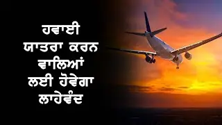 Google Brought A New Feature To Save Money On Air Fare I Ludhiana Live