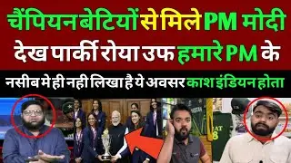 Pak Media Shocked PM Modi Meets Indian Women's Cricket Team