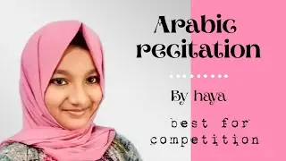 Arabic recitation with lyrics | arabic poem | Fahalli youa'min....