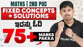 2nd PUC Maths Fixed Questions & Solutions | ಇದನ್ನು ಓದಿ 65+ Marks Pakka in Final Exam 😎