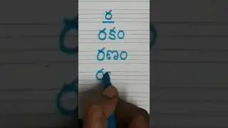 #shorts#telugu #handwriting #copywriting