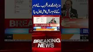 Great News! Finance Minister Aurangzeb Announces Big Relief for the People | #shorts #viralshorts