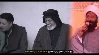 مجلس عزاء سابع المرحومه ام فراس البصره الشيخ رعد النمساوي