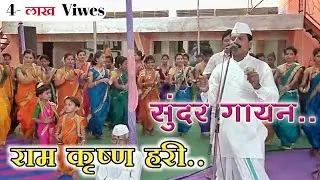 Roha Taluka Saptah haripath marathi कृष्ण हरी भजन सुंदर चाळ  #kokanharipath