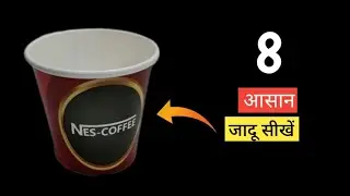 8 आसान जादू सीखे कप का | Simple Magic Tricks With Cup Tutorial ||
