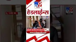 4 मिनिट 24 हेडलाईन्स | 4 Minutes 24 Headline | 9 PM | 20 August 2024 | Marathi News | tv9 marathi