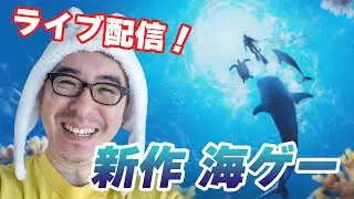 GWだから海に潜ってくるわ！ / フォーエバーブルー ルミナス
