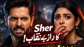 Sher Drama EXPLAINED! New Episode Breakdown | Secrets, Viral Reactions & Fan Theories 👑🔥&rdquo;